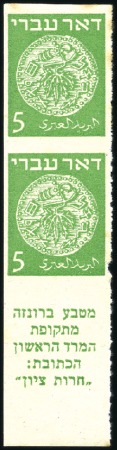Stamp of Israel » Israel 1948 "Doar Ivri" Rouletted 5m Green, vert. pair with tab, rouletted verticall