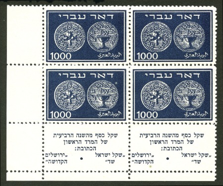 Stamp of Israel » Israel 1948 "Doar Ivri" Complete Sets Doar Ivri set, perf 11, in corner margin tab block