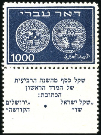 Stamp of Israel » Israel 1948 "Doar Ivri" Basic Issue (perf.11) 1000m Dark Blue, tab single with imperforate base,