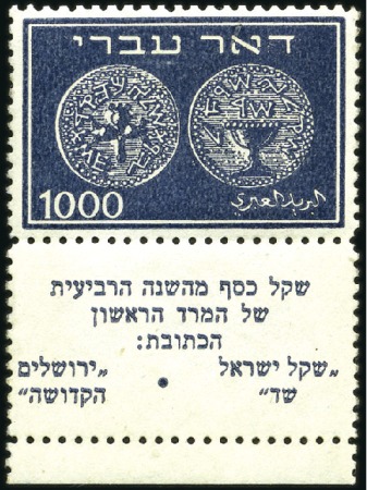 Stamp of Israel » Israel 1948 "Doar Ivri" Basic Issue (perf.11) 250m-1000m High Values, tab singles, 250m corner m