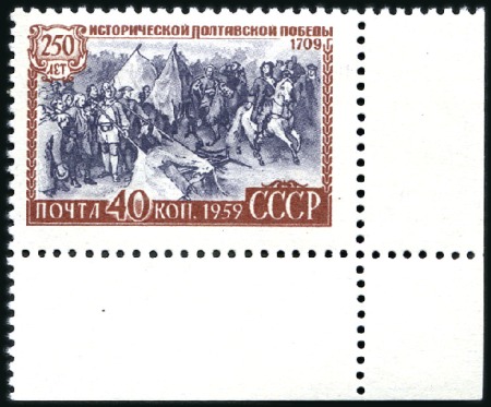 Stamp of Russia » Soviet Union 1959 UNISSUED (for political reasons) 40k Victory 