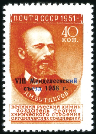 Stamp of Russia » Soviet Union 1958 UNISSUED 40k Mendeleev overprinted in blue "1