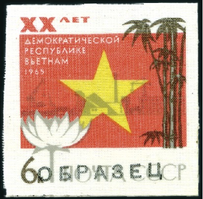 Stamp of Russia » Soviet Union 1965 20th Anniversary of Democratic Republic of Vi