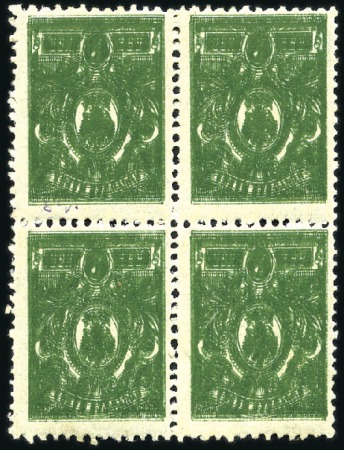 Stamp of Russia » Russia Imperial 1908 Nineteenth Issue Arms (St. 94-108) 2k green (1917-1922 printing) block of 4 showing t