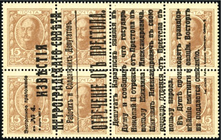 Stamp of Russia » Russia Imperial 1913 Twentieth Issue Romanovs (St. 109-125) 1917 Revolutionary overprints on Romanov blocks of