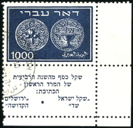 Stamp of Israel » Israel 1948 "Doar Ivri" Basic Issue (perf.11) 250m-1000m Doar Ivri, perf 11, corner margin used
