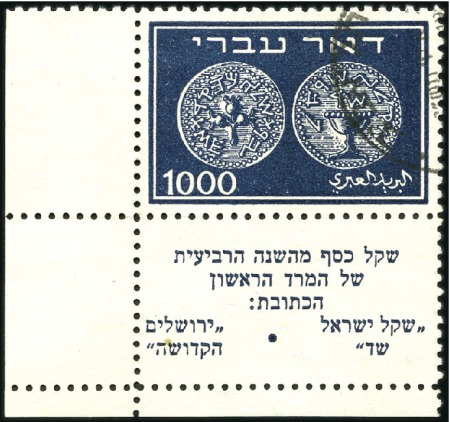 Stamp of Israel » Israel 1948 "Doar Ivri" Basic Issue (perf.11) 250m-1000m Doar Ivri, perf 11, corner margin used