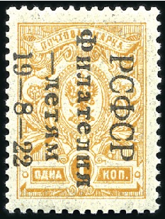 Stamp of Russia » RSFSR 1918-23 1922 'Philately for the Children' Selection compri