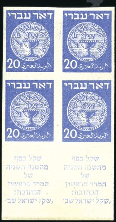 Stamp of Israel » Israel 1948 "Doar Ivri" Imperforate 3m to 50m First Coins in IMPERF tab blocks of 4, a
