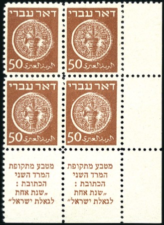 Stamp of Israel » Israel 1948 "Doar Ivri" Basic Issue (perf.11) 3m-50m First Coins, perf 11, in corner margin tab