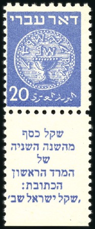 Stamp of Israel » Israel 1948 "Doar Ivri" Perforated 10x11 20m Blue, perf 10 x 11, tab single and normal bloc