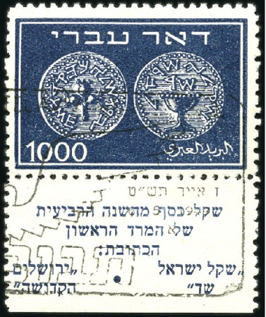 Stamp of Israel » Israel 1948 "Doar Ivri" Basic Issue (perf.11) 1000m Dark Blue, perf 11, tab single imperf at bas