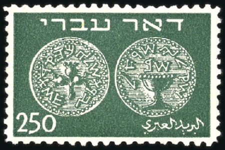Stamp of Israel » Israel 1948 "Doar Ivri" Perforated 10x11 250m Dark Green, the scarce perf 10 x 11 used for