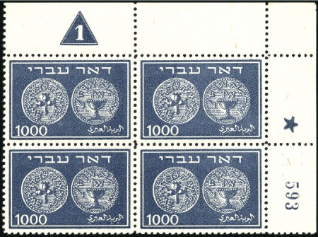 Stamp of Israel » Israel 1948 "Doar Ivri" Plate Blocks 1000m Blue, group 157, serial n° 593, extremely we