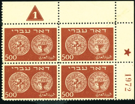 Stamp of Israel » Israel 1948 "Doar Ivri" Plate Blocks 500m Brown, group 155, serial n° 1972, nicely cent