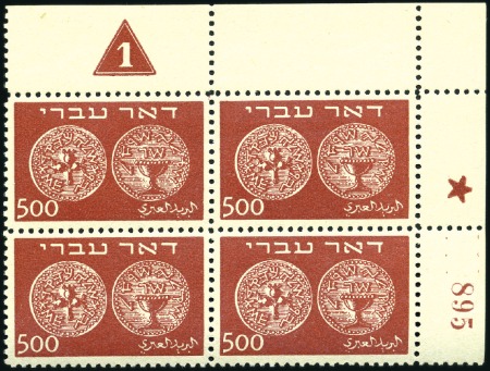 Stamp of Israel » Israel 1948 "Doar Ivri" Plate Blocks 500m Brown, group 155, serial n° 895, perfectly ce