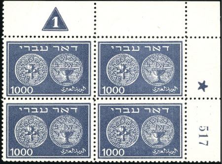 Stamp of Israel » Israel 1948 "Doar Ivri" Plate Blocks 1000m Blue, group 157, serial n° 517, nh (light fi