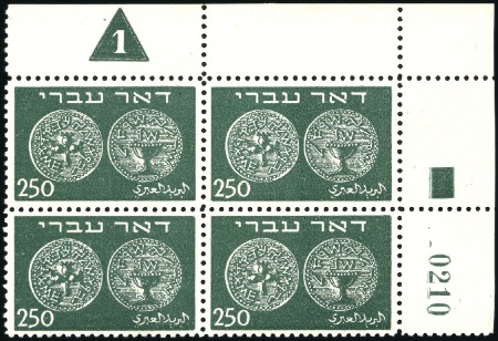 Stamp of Israel » Israel 1948 "Doar Ivri" Plate Blocks 250m Dark Green, group 153, serial n° 0096 and 021