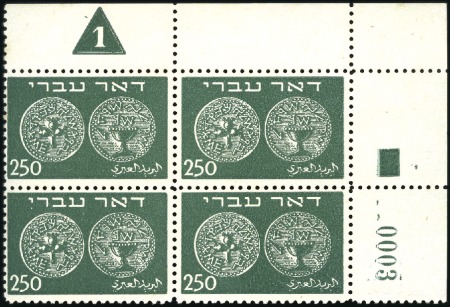 Stamp of Israel » Israel 1948 "Doar Ivri" Plate Blocks 250m Dark Green, group 153, serial n° 0003, ungumm