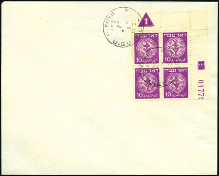 Stamp of Israel » Israel 1948 "Doar Ivri" Plate Blocks 3m-50m Coins, control blocks for each value, tied