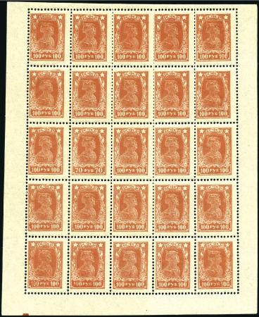 Stamp of Russia » RSFSR 1918-23 1922-1923 70R ERROR in quarter sheet of 100R orang
