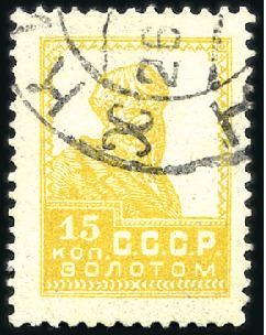 Stamp of Russia » Soviet Union 1924-25 15k "Limonka" perf. 14 1/2 : 14 3/4 withou