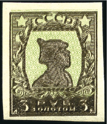 Stamp of Russia » Soviet Union 1924 Definitives 'Powers of Revolution' 3R without