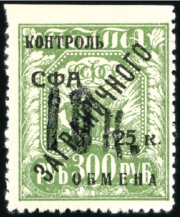 Stamp of Russia » Russia Fee Stamps for Exchange 1931 Surcharged 25K on 300R with additional handst