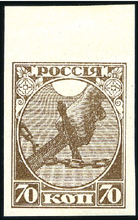 Stamp of Russia » RSFSR 1918-23 1918 October Revolution Anniversary 70k brown IMPE