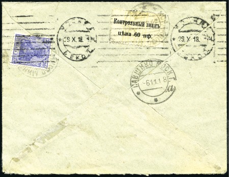 Stamp of Russia » RSFSR 1918-23 1918 RUSSIAN TERRITORY OCCUPIED BY GERMAN 10th ARM