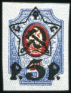 Stamp of Russia » RSFSR 1918-23 1922 -1923 5R LITHO surcharge on 20k IMPERFORATE, 