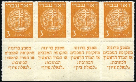 Stamp of Israel » Israel 1948 "Doar Ivri" Rouletted 3m-10m values, nice lot of singles, tabs (incl. us