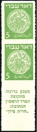 Stamp of Israel » Israel 1948 "Doar Ivri" Rouletted 5m Green, vert. pair with tab at foot, imperf hori