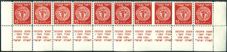Stamp of Israel » Israel 1948 "Doar Ivri" Basic Issue (perf.11) 15m Red, setting A, 1st printing, full sheet margi