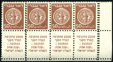 Stamp of Israel » Israel 1948 "Doar Ivri" Perforated 10 50m Brown, tab strip of 4 with sheet margin at rig