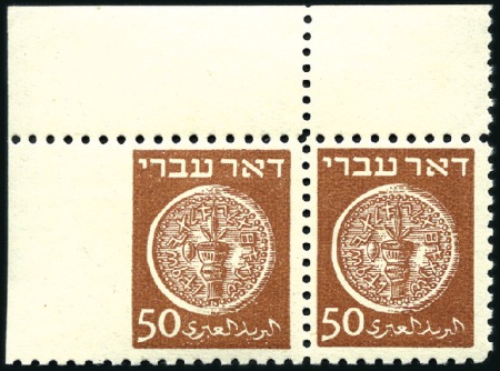 Stamp of Israel » Israel 1948 "Doar Ivri" Perforated 10x11 50m Brown, TL corner margin pair, imperf at left m