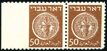 Stamp of Israel » Israel 1948 "Doar Ivri" Perforated 10x11 50m Brown, horiz pair imperf at left sheet margin,