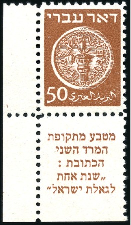 Stamp of Israel » Israel 1948 "Doar Ivri" Basic Issue (perf.11) 50m Brown on grey paper, L corner margin tab singl