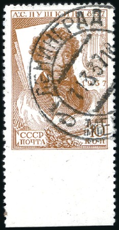Stamp of Russia » Soviet Union 1937 Pushkin 10k perforate 14 : 12 1/2 with IMPERF