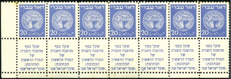 Stamp of Israel » Israel 1948 "Doar Ivri" Perforated 10x11 20m Blue, BL corner margin tab strip of 7 from Set