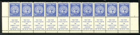 Stamp of Israel » Israel 1948 "Doar Ivri" Perforated 10x11 20m Blue, rare complete tab strip of ten, perf 10 