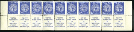 Stamp of Israel » Israel 1948 "Doar Ivri" Basic Issue (perf.11) 20m Blue, complete tab strip of ten, perf 11, prin