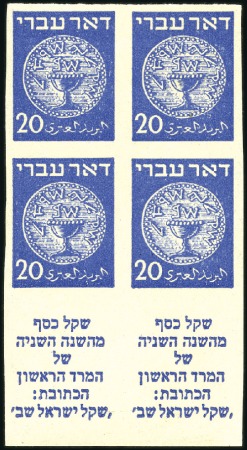 Stamp of Israel » Israel 1948 "Doar Ivri" Imperforate 20m Dark Blue on transparent paper, IMPERF TAB BLO