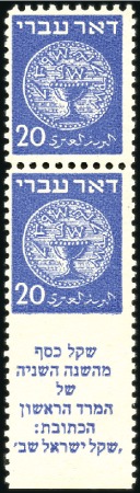 Stamp of Israel » Israel 1948 "Doar Ivri" Perforated 10x11 20m blue, perf 10 x 11 vert. pair with tab at B, I