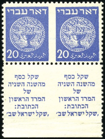 Stamp of Israel » Israel 1948 "Doar Ivri" Basic Issue (perf.11) 20m Blue, block of four imperf between vertically,