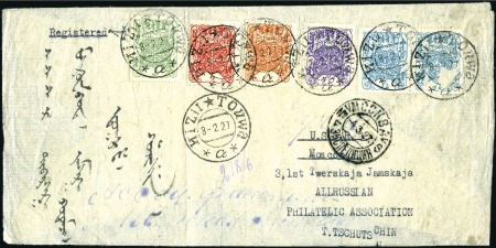 Stamp of Tannu Tuva 1927 Registered Cover to Moscow franked 1st issue 