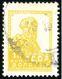 Stamp of Russia » Soviet Union 1924-25 15k "Limonka" typographed in yellow, perf.
