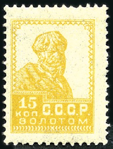 Stamp of Russia » Soviet Union 1924-25 15k "Limonka" typographed in yellow perf. 