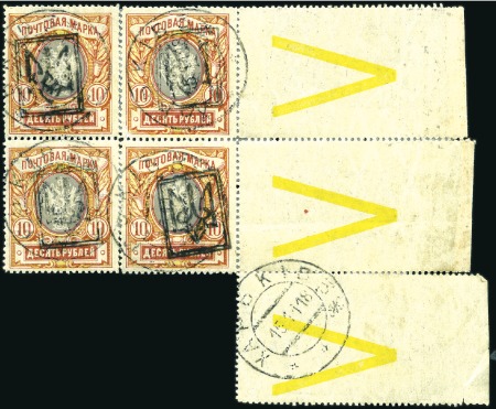 Stamp of Ukraine 1918 10R Imperial perforated in pasted together ma