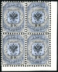Stamp of Russia » Russia City Post Stamps 1863 5k City Dispatch in corner block of 4 never h